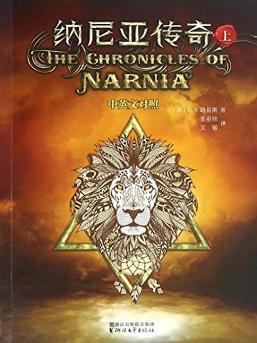 Title details for 纳尼亚传奇(上)中英文对照(The Chronicles of Narnia (1) In Both Chinese and English) by C·S·路易斯 - Available
